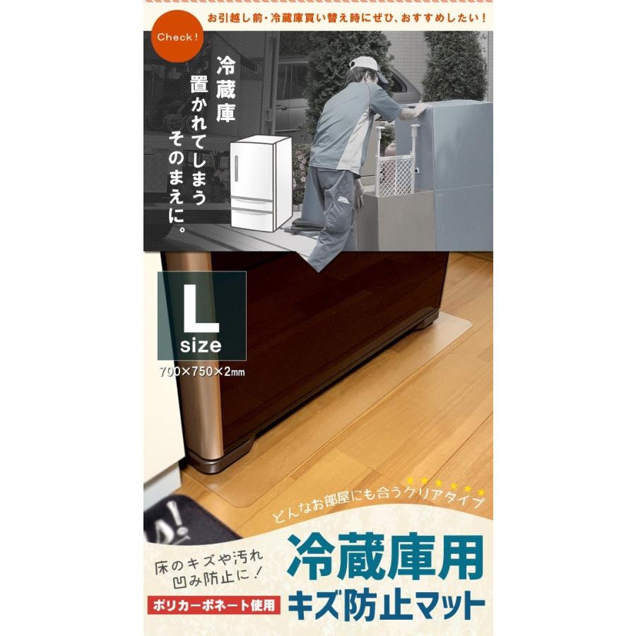 冷蔵庫 マット 600lクラス 透明 70 75 冷蔵庫用 キズ防止 傷防止 傷 凹み 防止マット ポリカーボネート クリアタイプ 床暖房対応 引っ越し 新生活 Lサイズ ライフタイム Paypayモール店 通販 Paypayモール