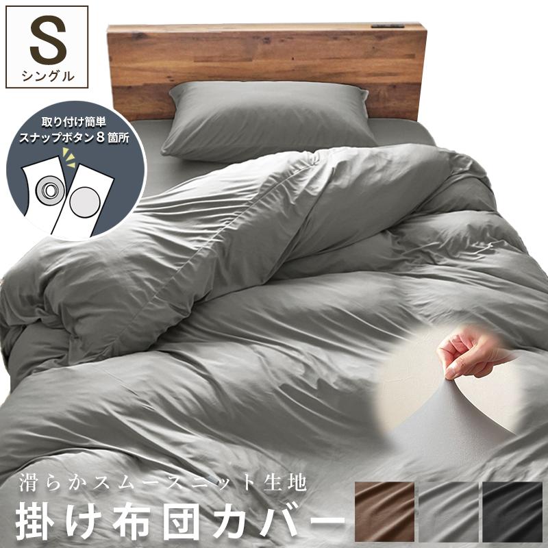 SALE 2980円→1980円 掛け布団カバー シングル 掛けカバー 150 SALE 2980円→1980円 掛け布団カバー シングル 掛けカバー 150