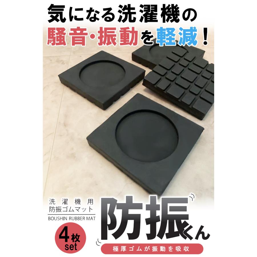 防振ゴム 4枚セットブロック 洗濯機 防振 防音 マット ゴム 冷蔵庫 耐震 振動対策 段差調整 メッシュ構造 3D防振 耐荷重200kg 振動吸収マット 振動軽減｜lifetime｜03