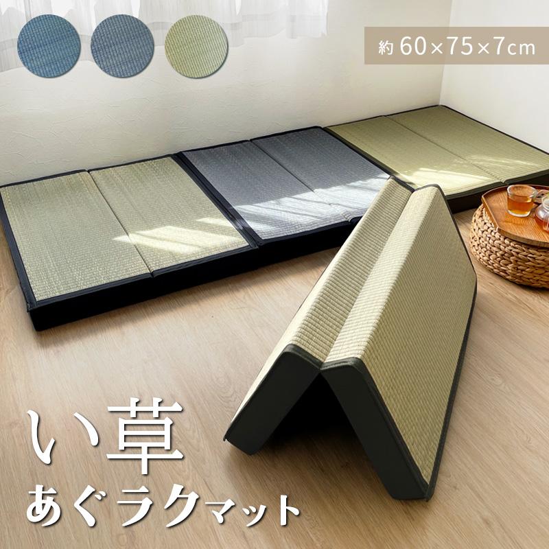 あぐラク い草 クッション 座布団 あぐら マット 二つ折り