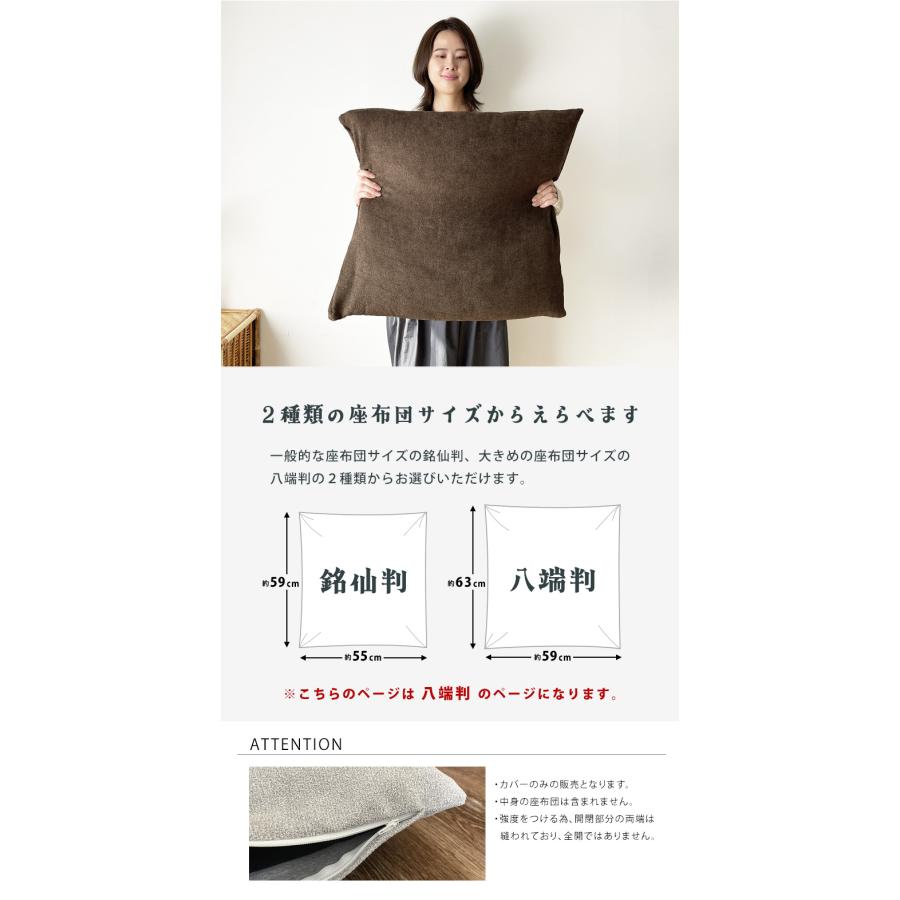 座布団カバー 八端判 59×63cm ポイント利用 北欧 仏事 無地 和風 洋風
