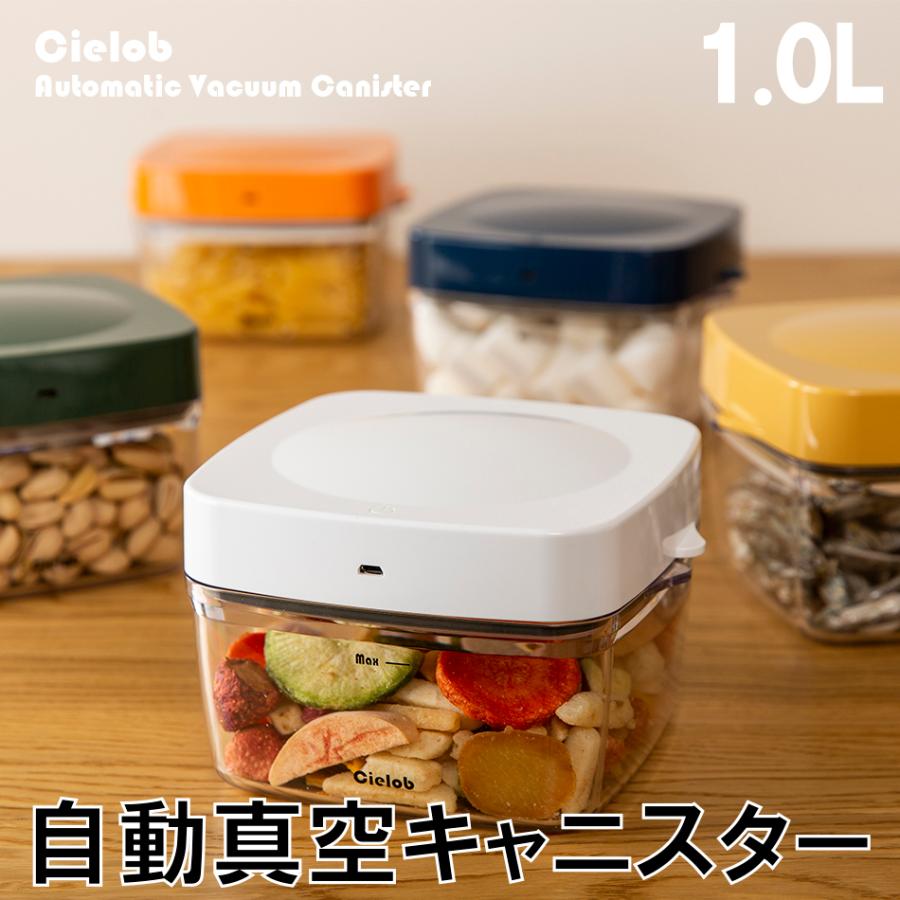 自動 真空保存容器 1 0l Cielob キャニスター ストッカー 食材 豆 茶葉 密閉 ペットフード 乾物 野菜 作り置き おしゃれ 真空パック機 タッパー プラスチック Life Tool Shop 通販 Yahoo ショッピング