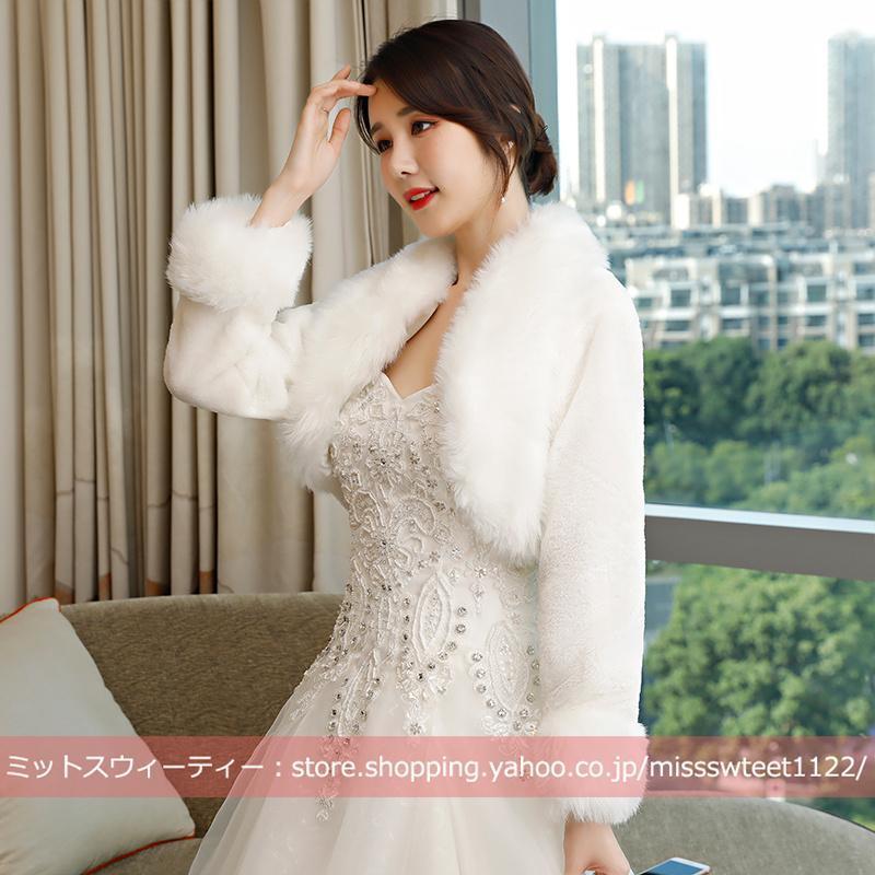 お買得!】 ファーボレロ 新品 Ryuyu ファーボレロ ファーショール フォーマルドレス 結婚式