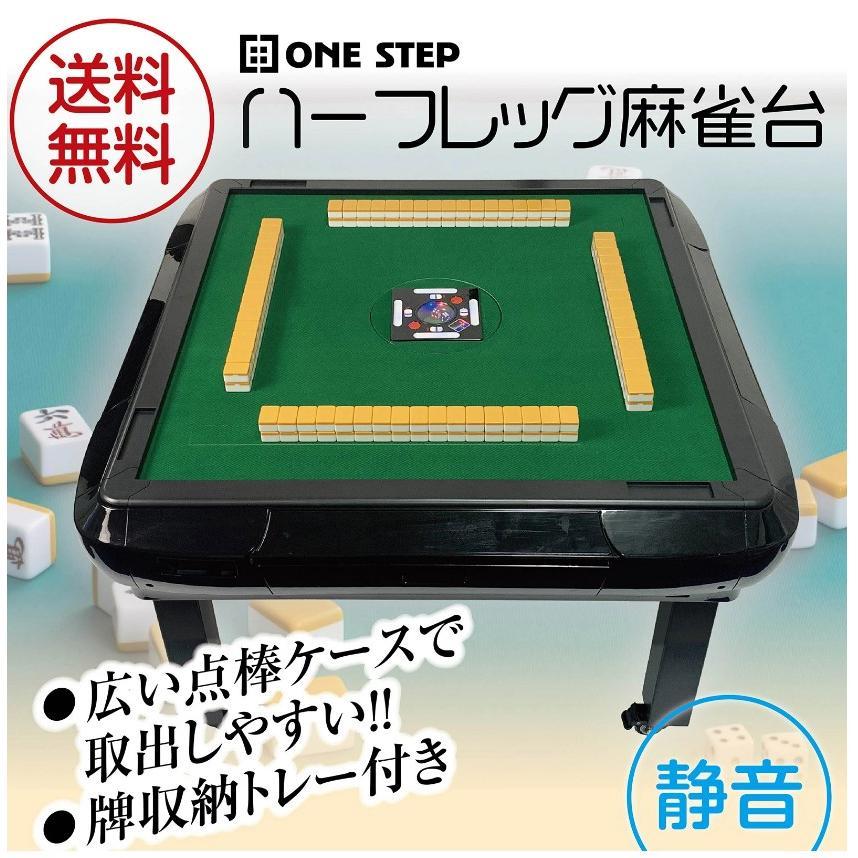 取引決定しました]全自動麻雀卓