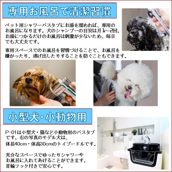 ペット用バスタブ P-02 大型 シャワーバスタブ 家庭用 ドッグバス お