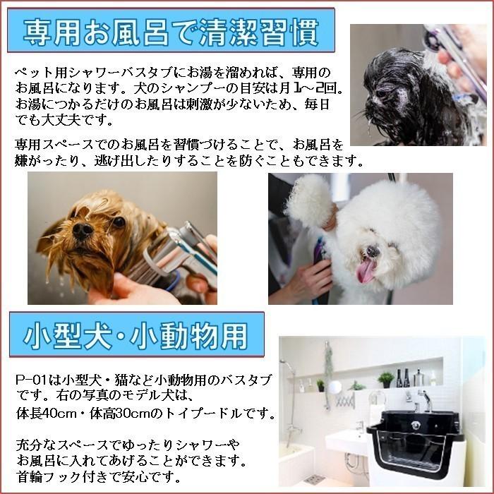 ペット用バスタブ P-02C チワワ デザイン 大型 ペットバスタブ ドッグ