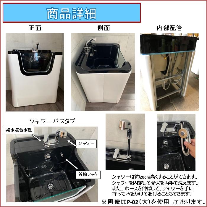 ペット用バスタブ P-04 超特大 大型犬 ペットバスタブ ドッグバス お