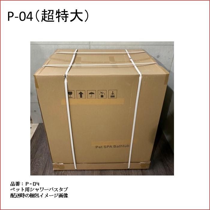 ペット用バスタブ P-04 超特大 大型犬 ペットバスタブ ドッグ ペット用バスタブ P-04 超特大 大型犬 ペットバスタブ ドッグ