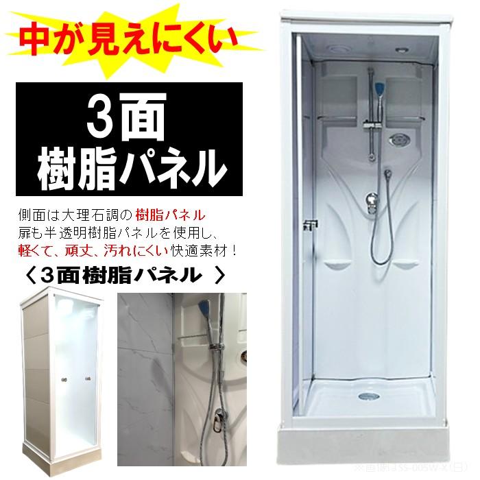 予約商品】シャワールーム SS-005W-X サイド目隠し 樹脂 パネル W820 