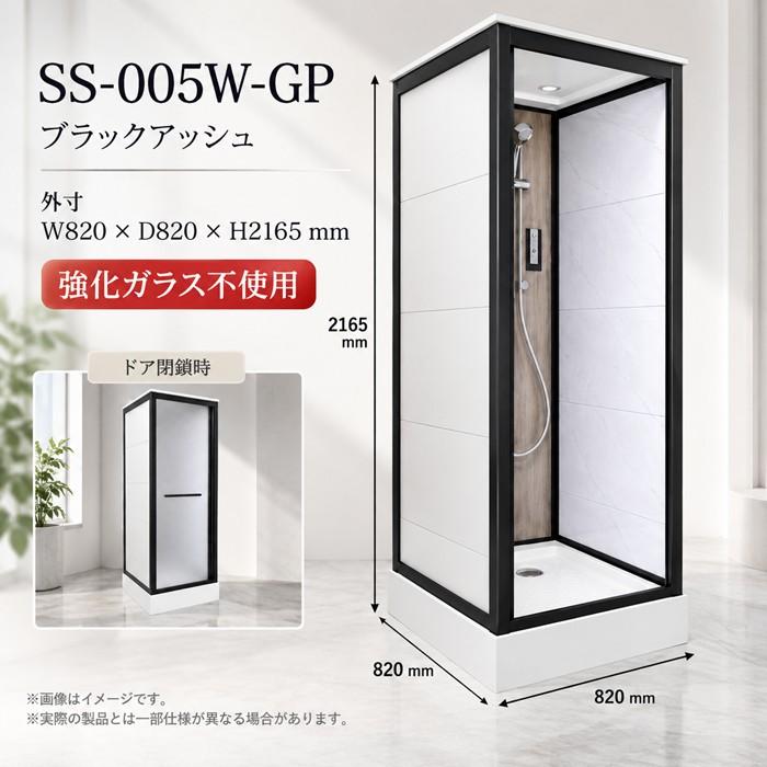 予約販売】10月中旬発送 節水シャワーユニット SS-005W-GP 増圧節水