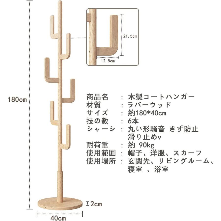 ポールハンガー木製 衣類収納 ぽーるはんがー 省スペース コートハンガー 6個のフック付き 耐荷重 90kg ハンガーラック おしゃれ サボテンの形 天然木 玄関 廊下｜lifeutility｜06