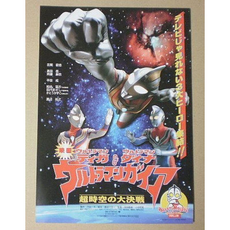 映画チラシ ウルトラマンティガ ウルトラマンダイナ ウルトラマンガイア 超時空の大決戦 Life Village Mart 通販 Yahoo ショッピング