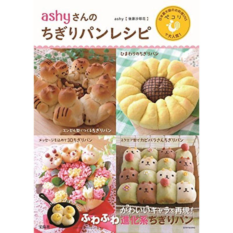 Ashyさんのちぎりパンレシピ Life Village Mart 通販 Yahoo ショッピング