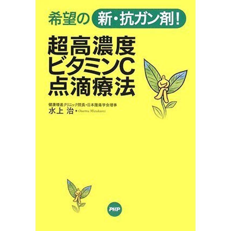 超高濃度ビタミンC点滴療法 :20220123101235-00760:life village mart - 通販 - Yahoo!ショッピング