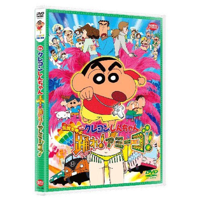 映画 クレヨンしんちゃん 伝説を呼ぶ踊れ アミーゴ Dvd Life Village Mart 通販 Yahoo ショッピング