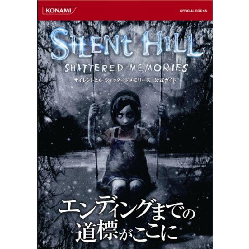 サイレントヒル シャッタードメモリーズ 公式ガイド Konami Official Books Life Village Mart 通販 Yahoo ショッピング