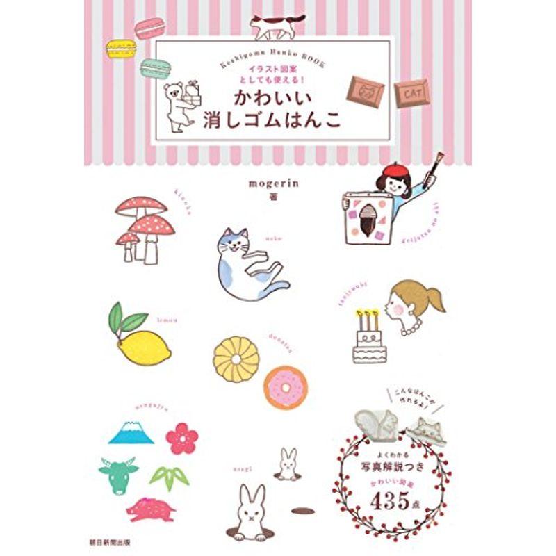 イラスト図案としても使える かわいい消しゴムはんこ Life Village Mart 通販 Yahoo ショッピング