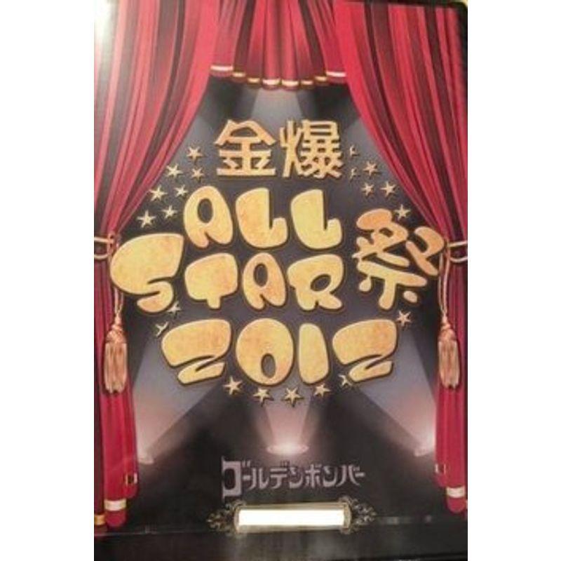 ゴールデンボンバー「金爆ALL STAR祭2012」FC限定 3枚組 DVD
