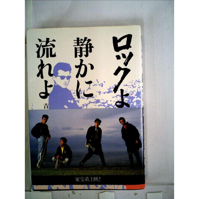 貴重 レーザーディスク 「ロックよ 静かに流れよ」 男闘呼組 廃盤