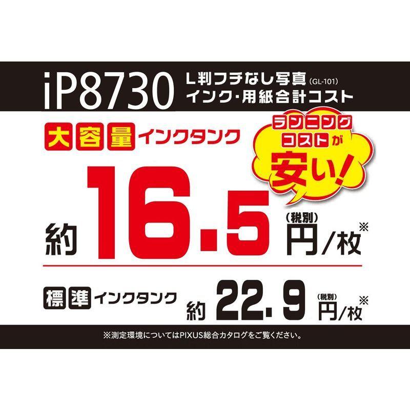 Canon インクジェットプリンター PIXUS iP8730 インクジェットプリンター PIXUS iP8730
