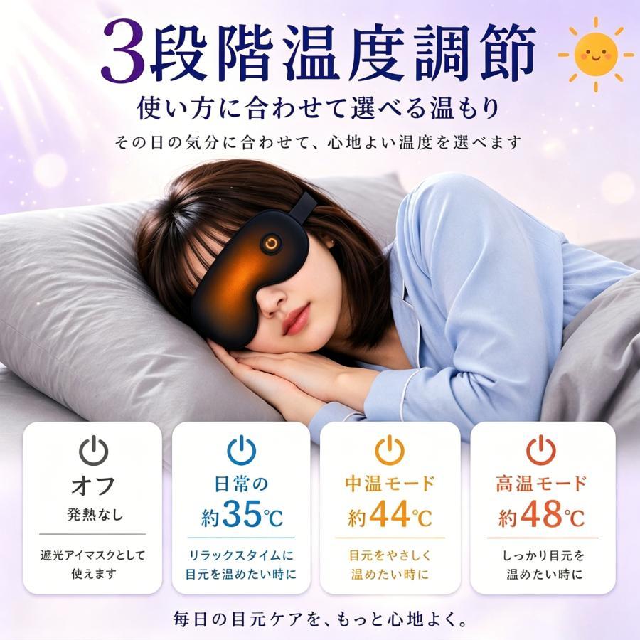 ホットアイマスク 充電式 3段階温度調節 目の疲れ解消 快眠サポート