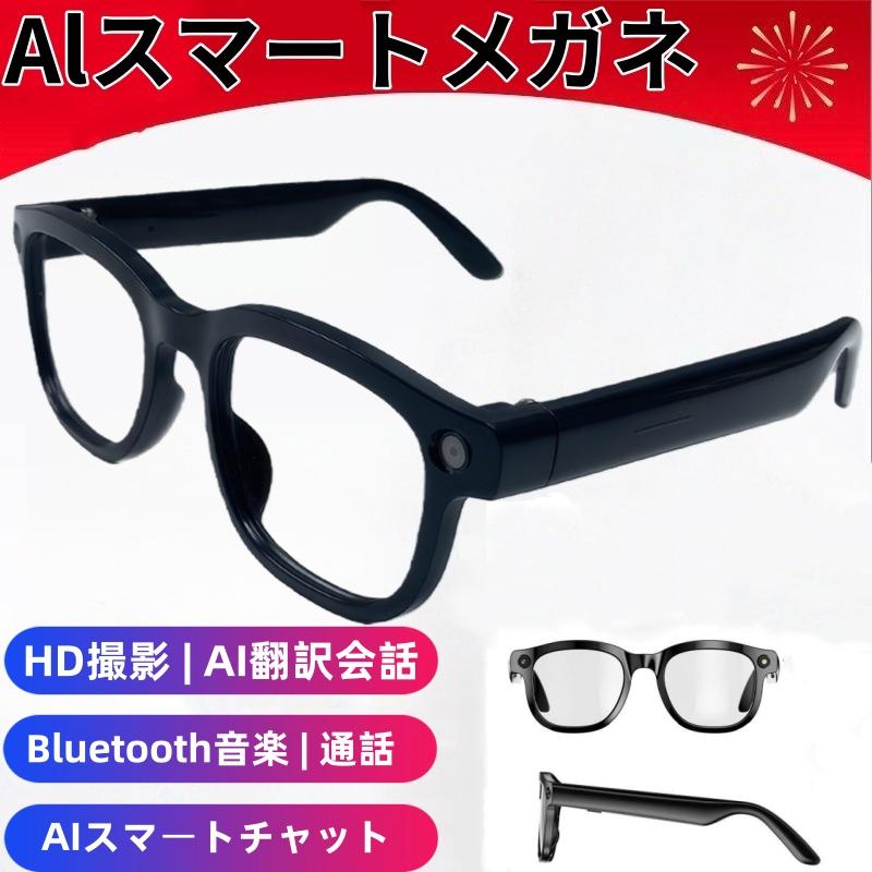 2026新世代！スマートグラス メガネ骨伝導 マイク内蔵 AIワイヤレス