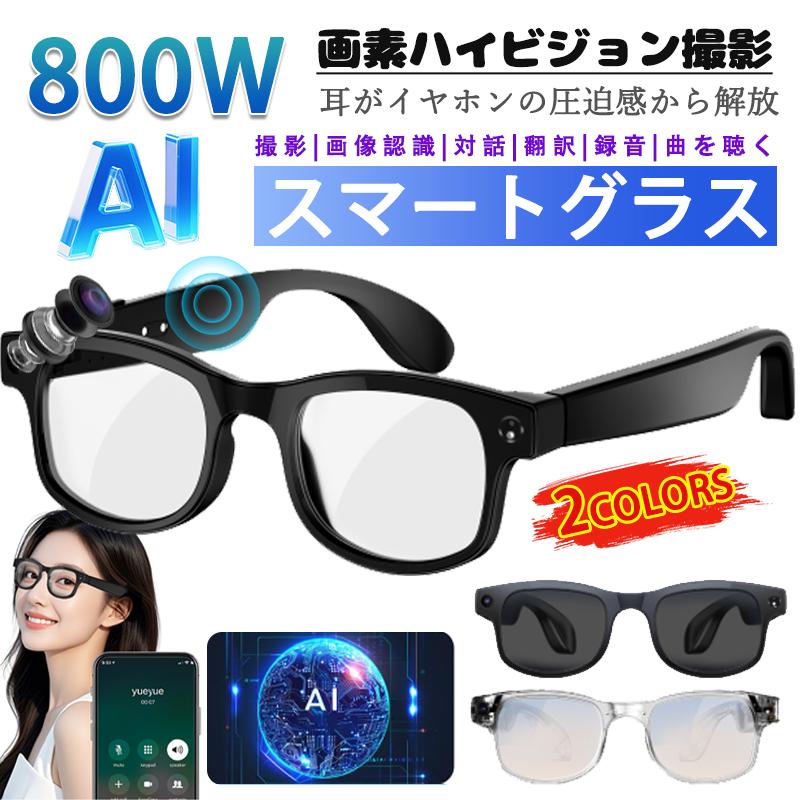 AIMB-G2 スマートグラス 800 万画素撮影 1200P 防振録画録音 AI 翻訳 
