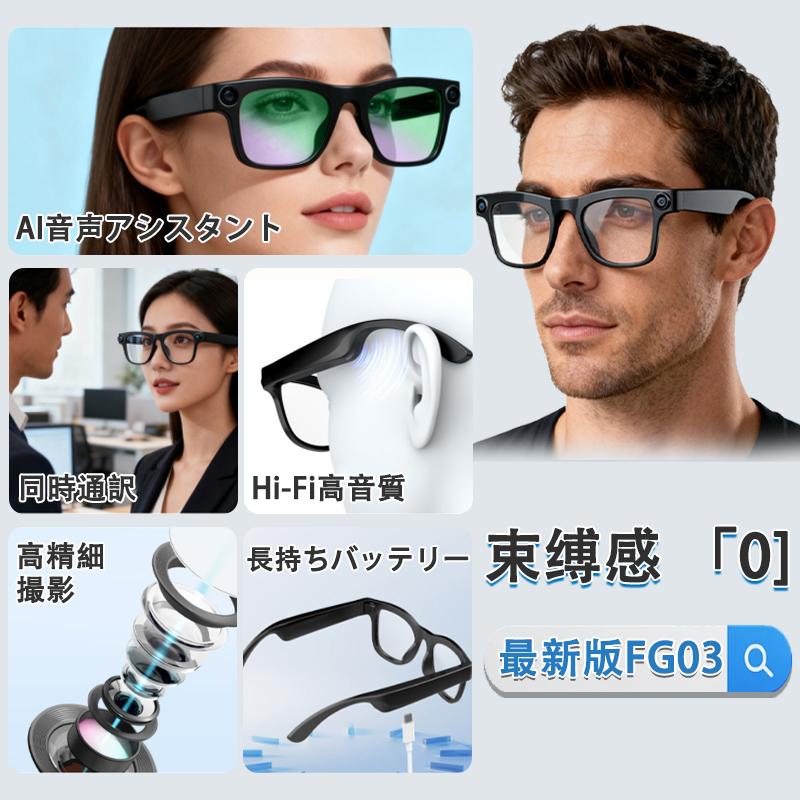 AI スマートグラス 200W 画素 カメラ内蔵 Bluetooth 通話 音声起動