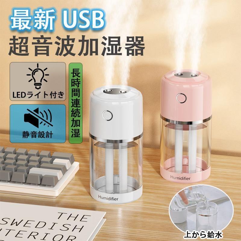 加湿器 卓上 小型 超音波加湿器 2025冬モデル&抗菌鋼板&デジタル残量表示 2025最新 加湿器 超音波式 小型加湿器 卓上 ダブルノズル 520ml大容量