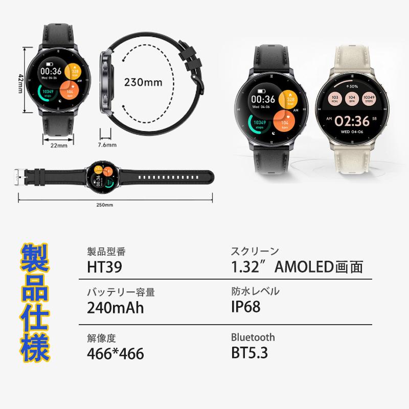 HT39 スマートウォッチ AMOLED 丸型 ブルートゥース通話 心拍計 睡眠計測 ペアウォッチ スポーツウォッチ 生活防水 メンズ レディース カップルの画像