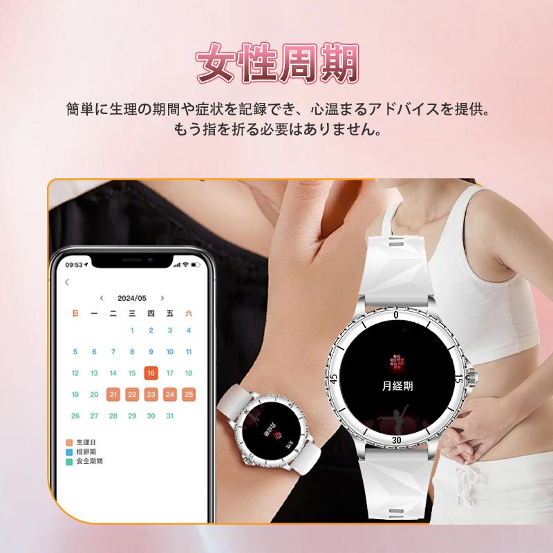 スマートウォッチ 女性 血圧測定 心拍数 血中酸素 睡眠検測 通話機能 着信通知 女性生理管理 音楽・カメラ制御 天気予報 長座注意 レディース 2026最新型の画像