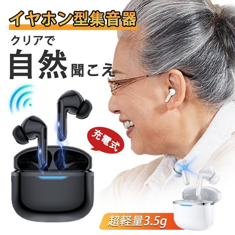 集音器 高齢者 イヤホン型 ワイヤレス 口コミ 使いやすい 小型 デジタル両耳 片耳 ハウリング抑制 騒音抑制 軽量 Bluetooth機能搭載 操作簡単 高齢者用 2026（Yahoo!・Smart Store）