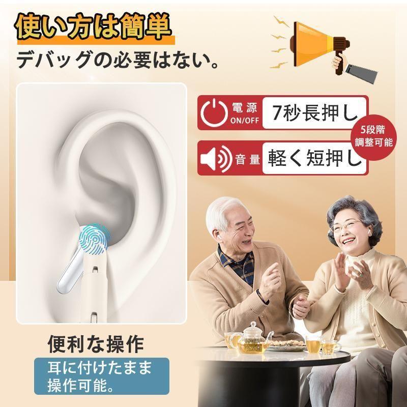 集音器 高齢者 イヤホン型 ワイヤレス 口コミ 使いやすい 小型 デジタル両耳 片耳 ハウリング抑制 騒音抑制 軽量 Bluetooth機能搭載 操作簡単 高齢者用母の日_11