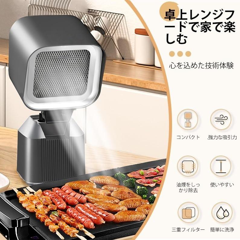 卓上レンジフード 卓上換気扇 卓上吸煙機 airfun 低騒音 2段階風量調整