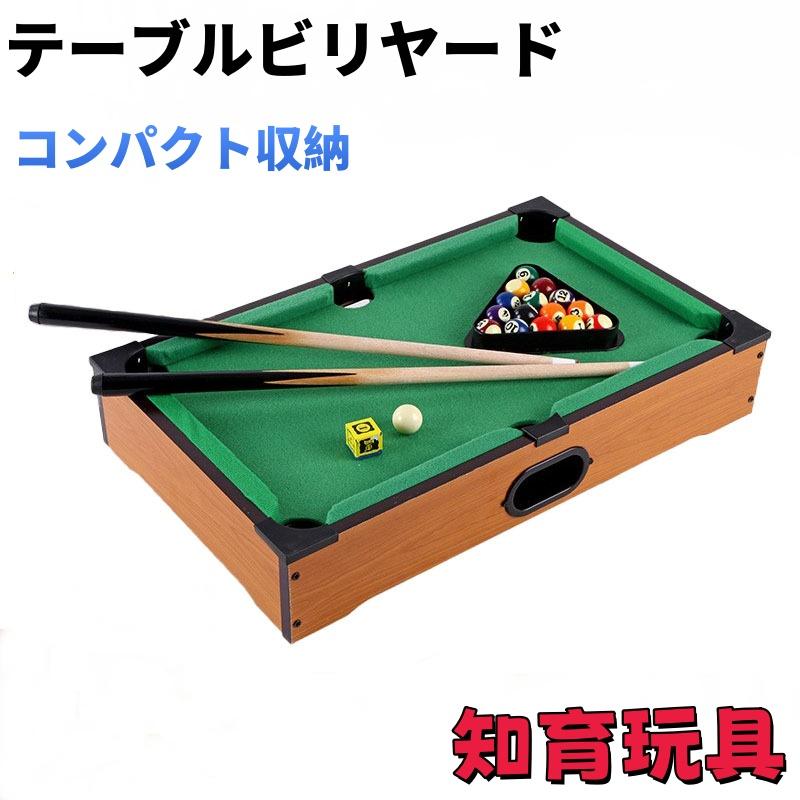 ビリヤード台 ミニゲーム 子供用 商業用 家庭用 テーブルゲーム 男の子