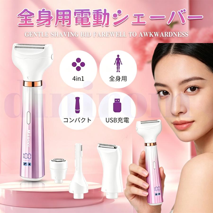 シェーバー 女性 電動 全身 1台4役 眉毛カッター LED表示 多機能 ムダ