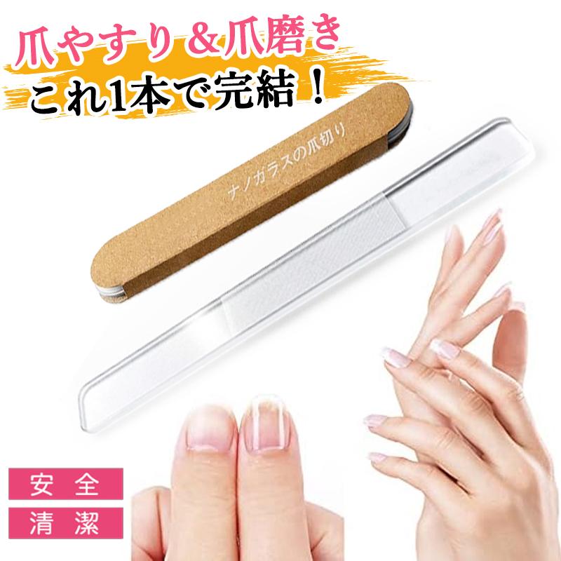 爪やすり 爪磨き ナノガラス ケース付き ネイルケア 爪みがき つめ