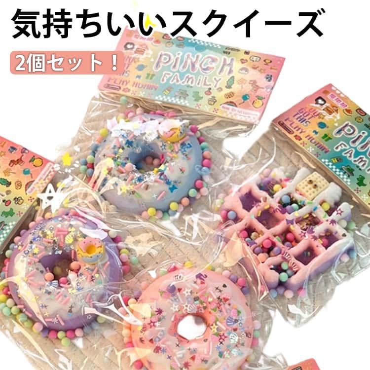 2個セットスクイーズおもちゃ ドーナツ 握る スクイーズ 玩具 可愛い