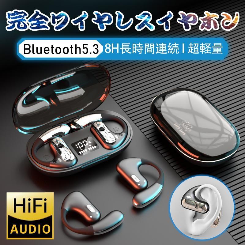 ワイヤレスイヤホン Bluetooth5.3 オープンイヤー型 耳を塞がない 耳