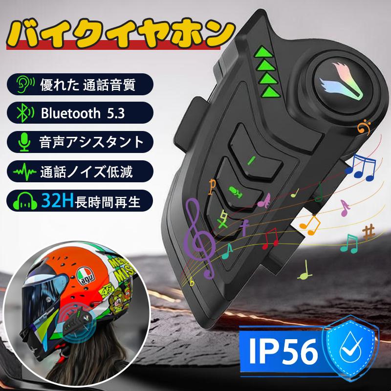 2026最新 バイクインカム バイク用イヤホン DSP&CVC機能搭載