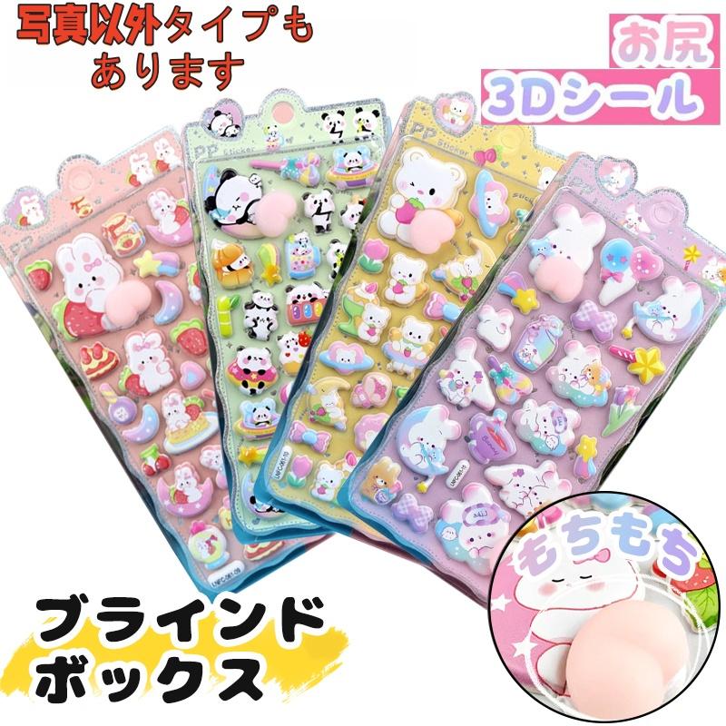 1枚お尻シール ボン おしりシールボンドシール ロップシール おしりシール ぷっくり シール ぷくぷく つやつや 3Dシール ぷにぷに（Yahoo!・Smart Store）