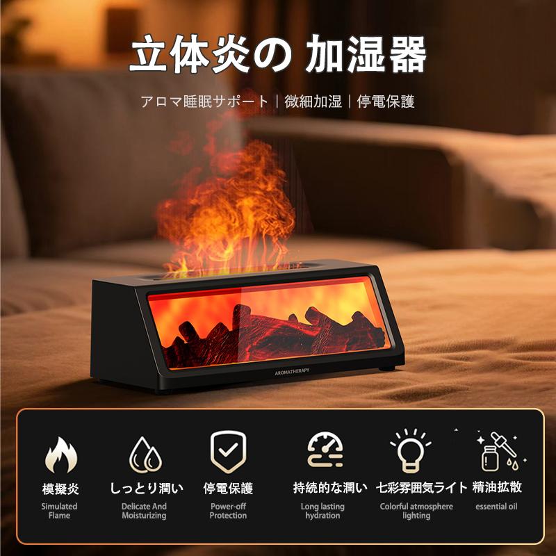 立体炎の加湿器 320ML アロマ対応 7 色ライト 静音設計 停電保護