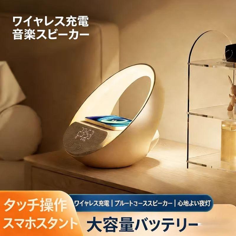 多機能ベッドサイドランプ ワイヤレス充電 Bluetooth スピーカー 時計