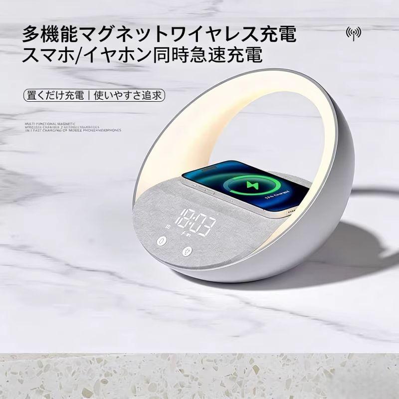 多機能ベッドサイドランプ ワイヤレス充電 Bluetooth スピーカー 時計