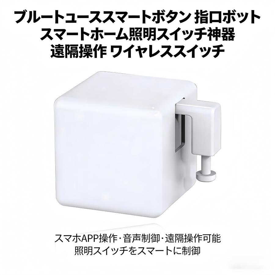指ロボット+ゲートウェイ ボタンに適用 スマートスイッチボタン