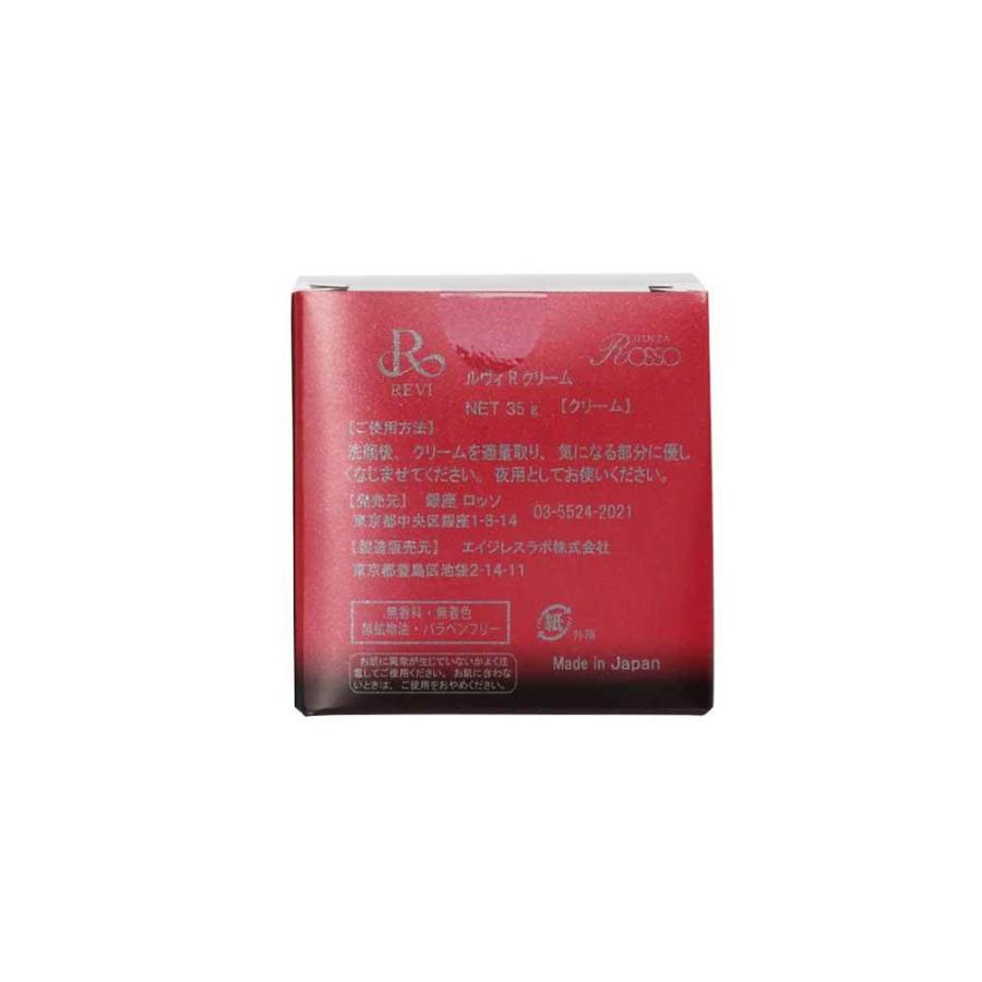 REVI ルヴィ パーフェクトレチノールクリーム 35g フェイシャルケア 