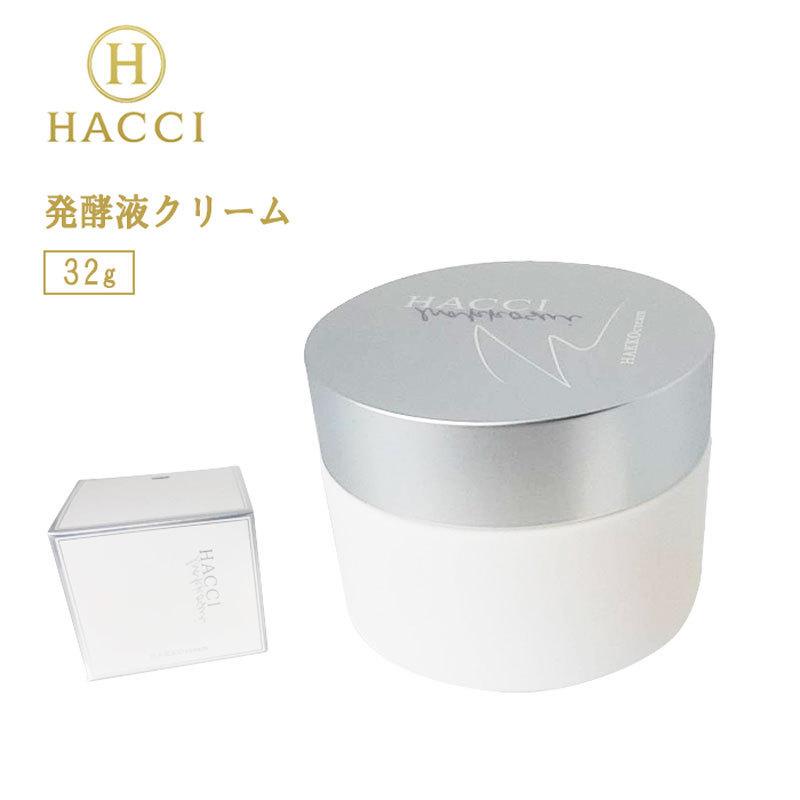 HACCI 発酵液クリーム 32g 新品未開封□HACCI ハッチ 発酵液クリーム