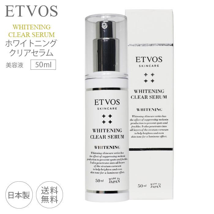 ETVOS 薬用ホワイトニングクリアセラム 50ml 美容液 エトヴォス 肌荒れ予防 敏感肌ケア 美白 くすみケア しみ 薬用美容液