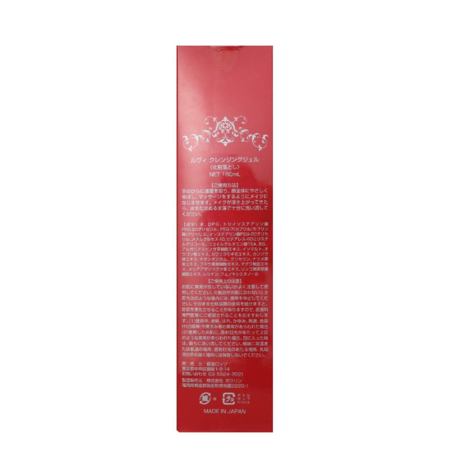 REVI ルヴィ クレンジングジェル 180ml 基礎化粧品 化粧落とし