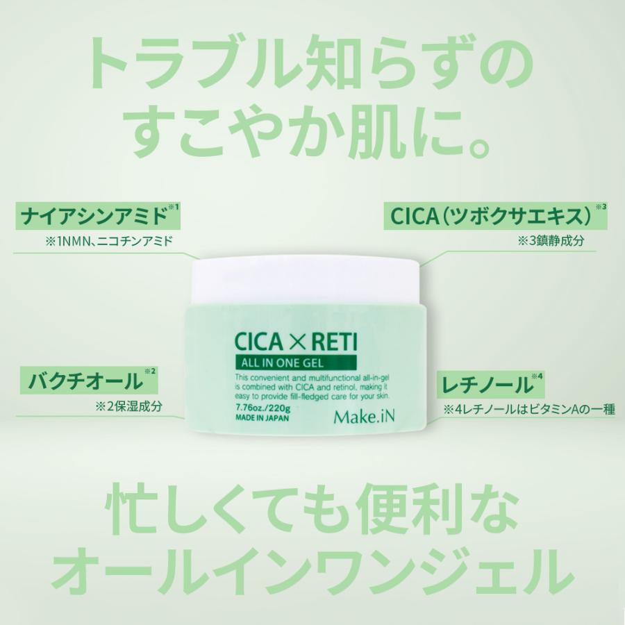 3個セット CICA RETI オールインワンジェル 220g 保湿ゲル 化粧水 乳液 美容液 クリーム 化粧下地 ALL IN ONE GEL シカ レチノール Make.iN 日本製｜lifewithcosme｜04